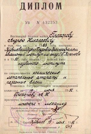 Диплом СГАУ